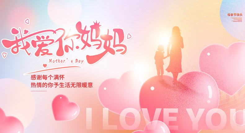 母愛(ài)如花，摯愛(ài)芳華